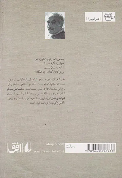 گزیده ی افسانه ی شاعر گمنام